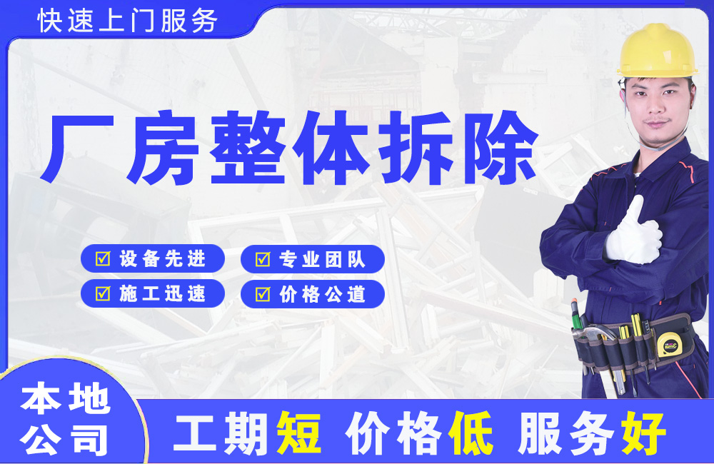 莱州厂房整体拆除